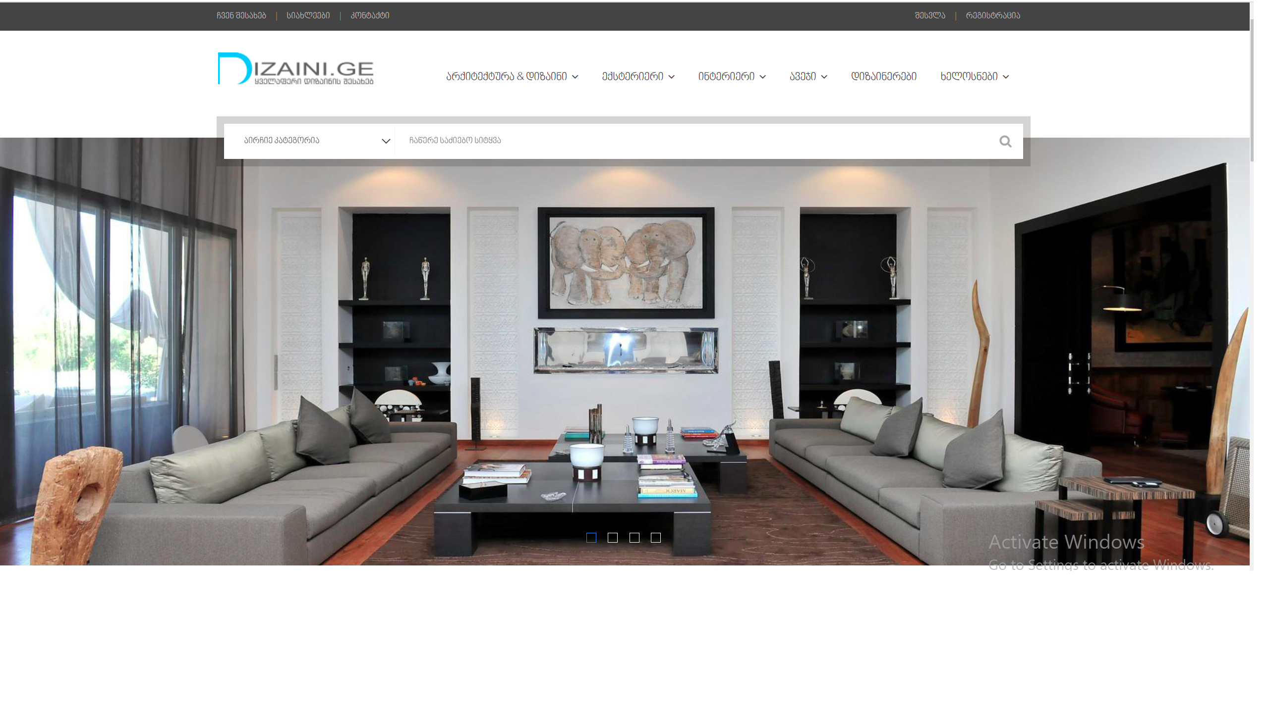 ინტერიერის დიზაინის სიახლეები